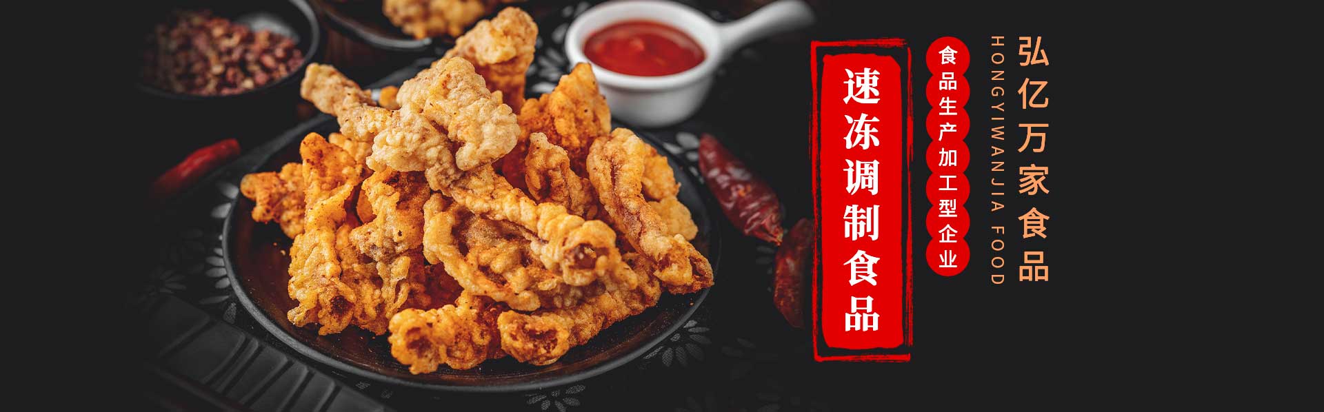 焦作市弘億萬(wàn)家食品有限公司