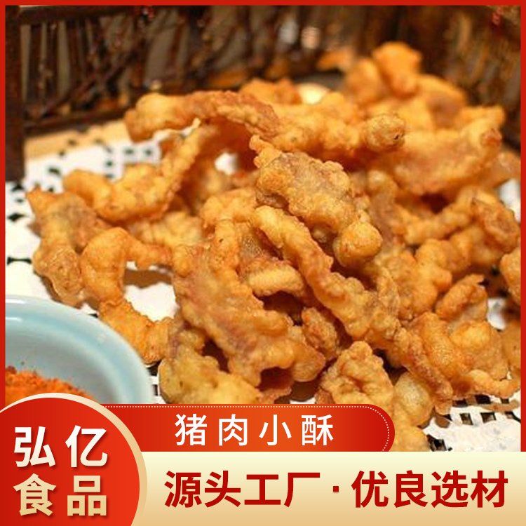豬肉小酥
