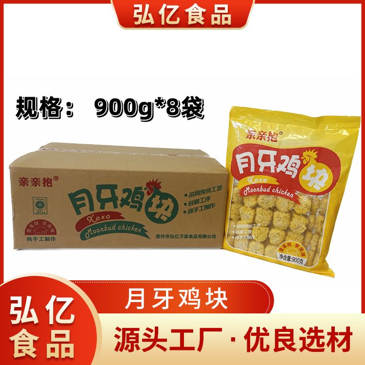 月牙雞塊